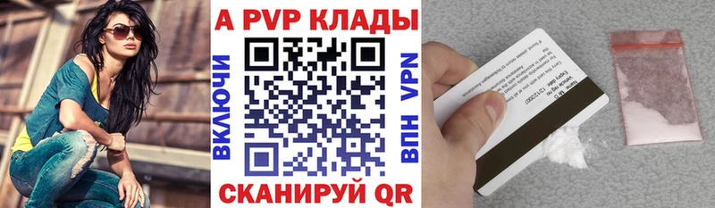 где купить   Брюховецкая  A-PVP Соль 